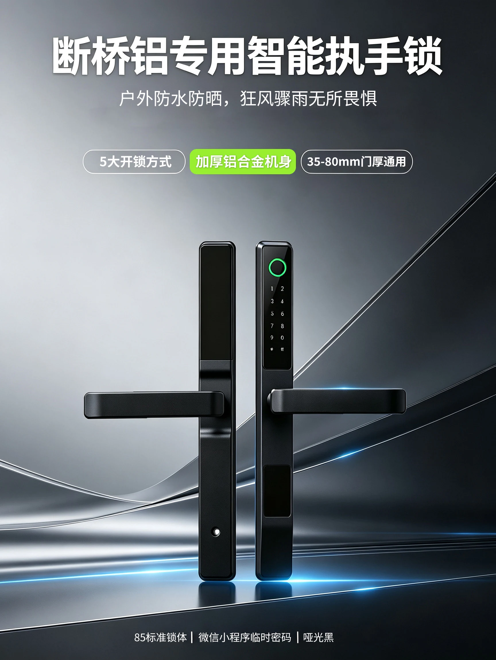 WF-V4 断桥铝智能执手锁详情图 1