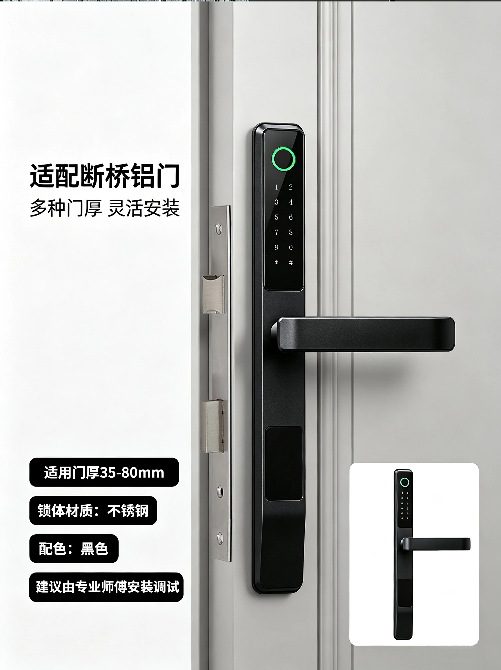 WF-V4 断桥铝智能执手锁详情图 5