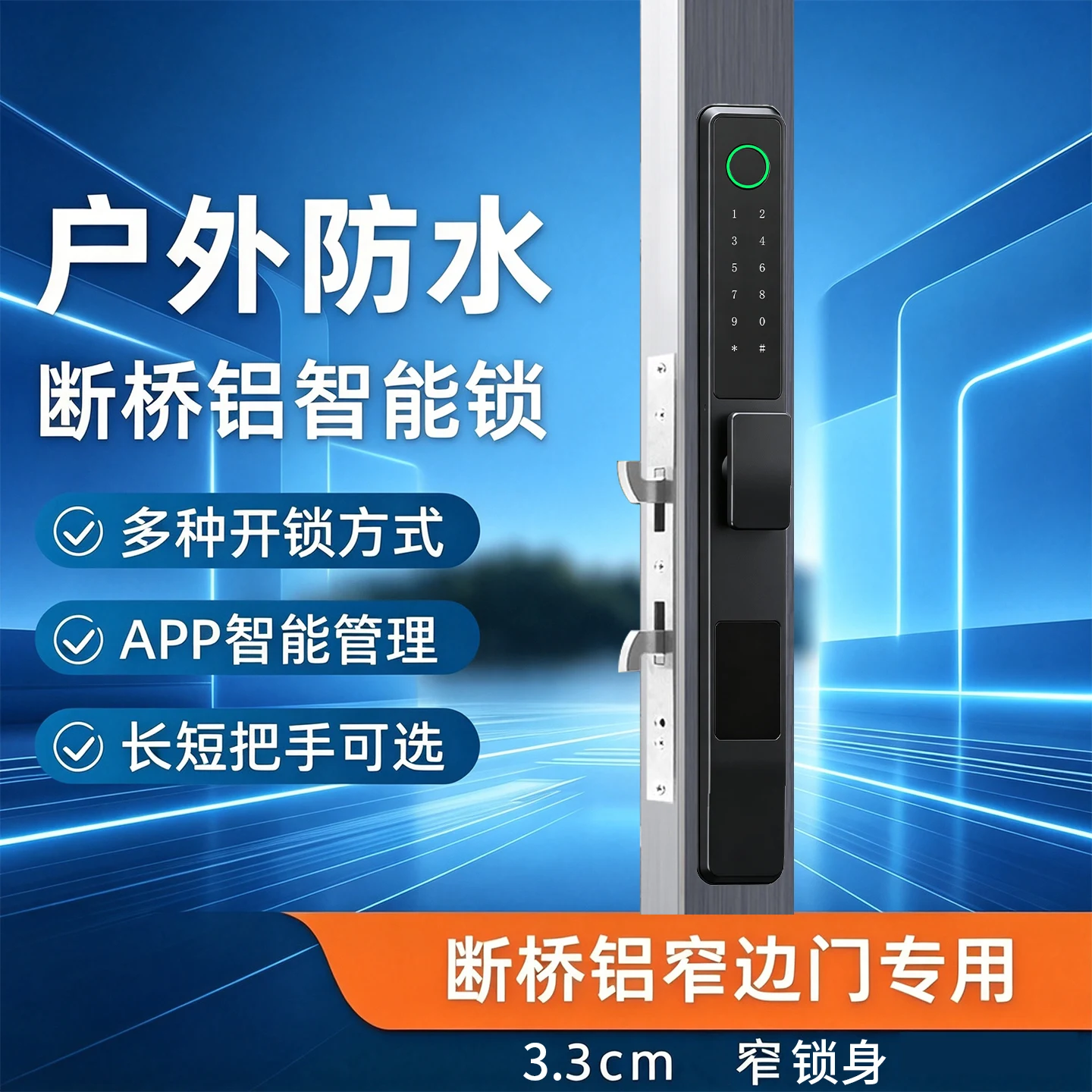 WF-V4 断桥铝智能执手锁 1