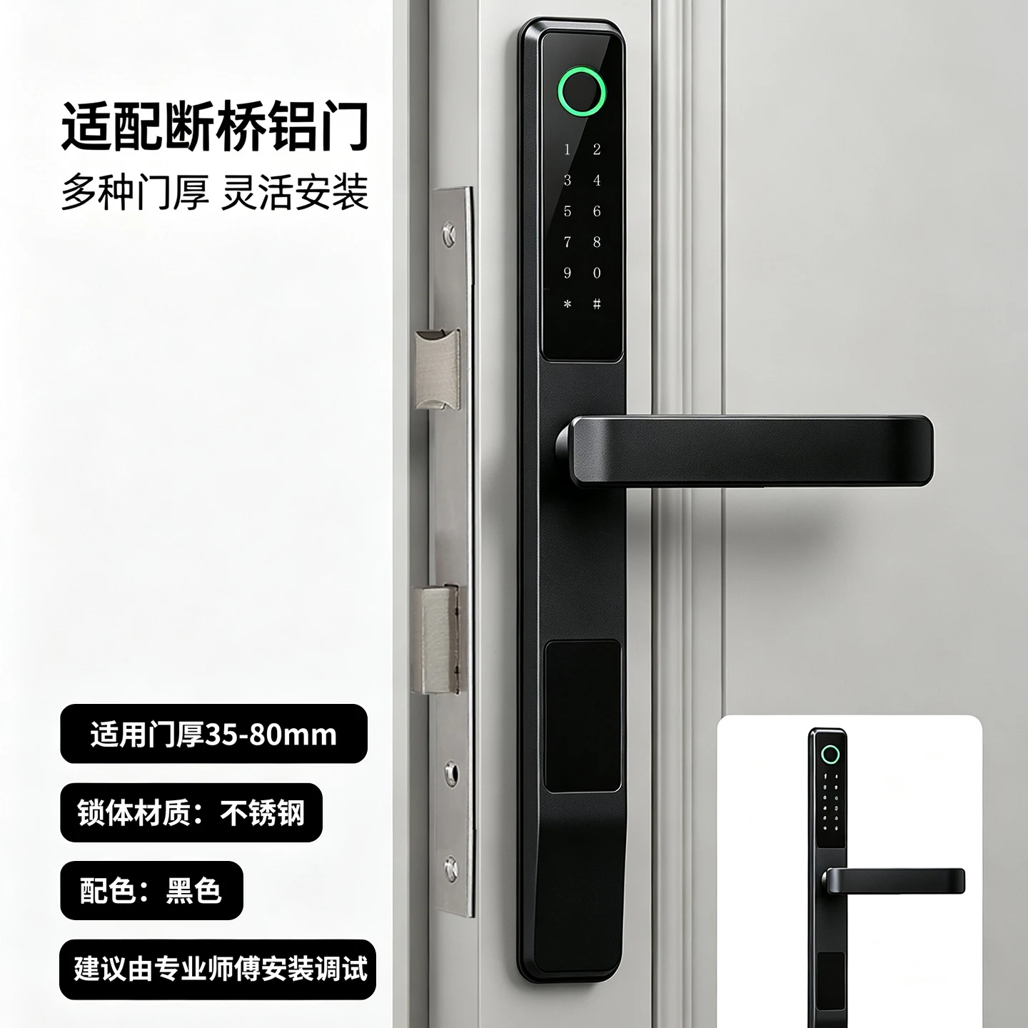 WF-V4 断桥铝智能执手锁 2